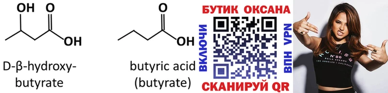 Купить Серафимович БУТИРАТ 1.4BDO